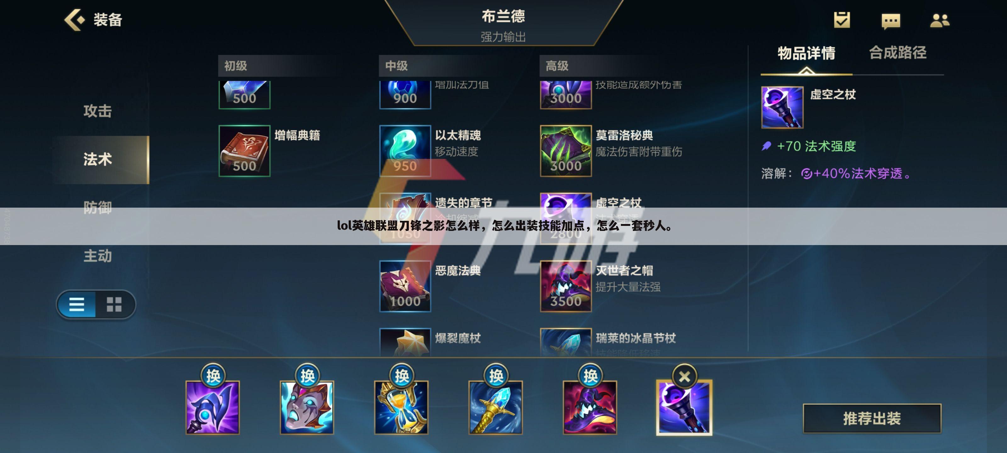 lol英雄联盟刀锋之影怎么样,怎么出装技能加点,怎么一套秒人。