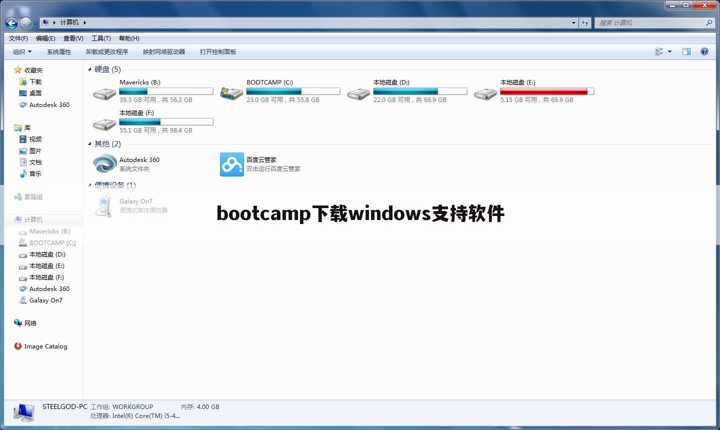 bootcamp下载windows支持软件