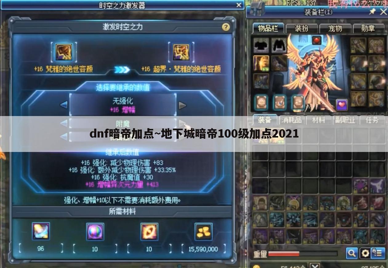 dnf暗帝加点~地下城暗帝100级加点2021