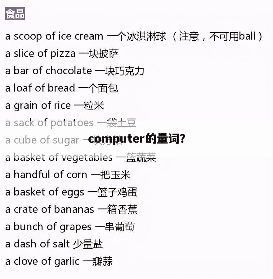 computer的量词?