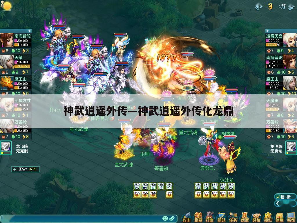 神武逍遥外传—神武逍遥外传化龙鼎