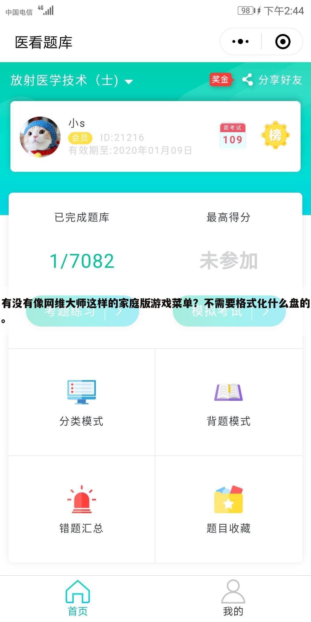 有没有像网维大师这样的家庭版游戏菜单?不需要格式化什么盘的。