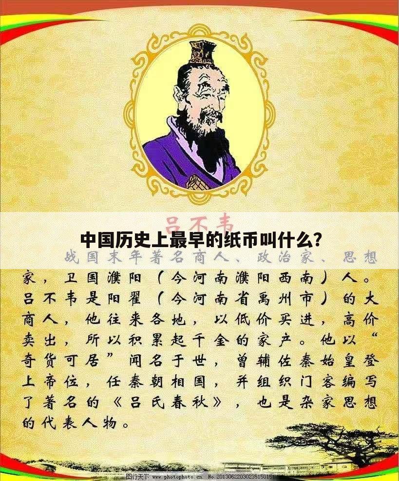 中国历史上最早的纸币叫什么?