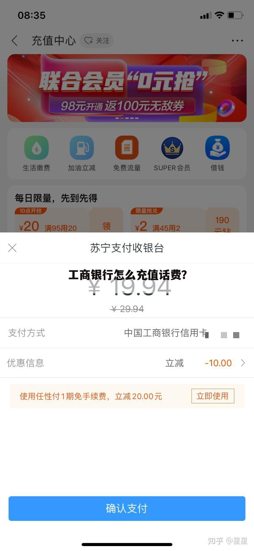 工商银行怎么充值话费?