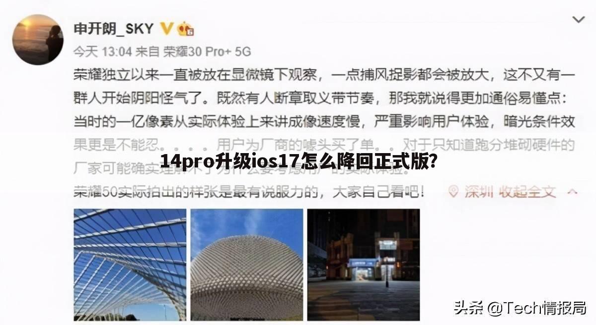 14pro升级ios17怎么降回正式版?