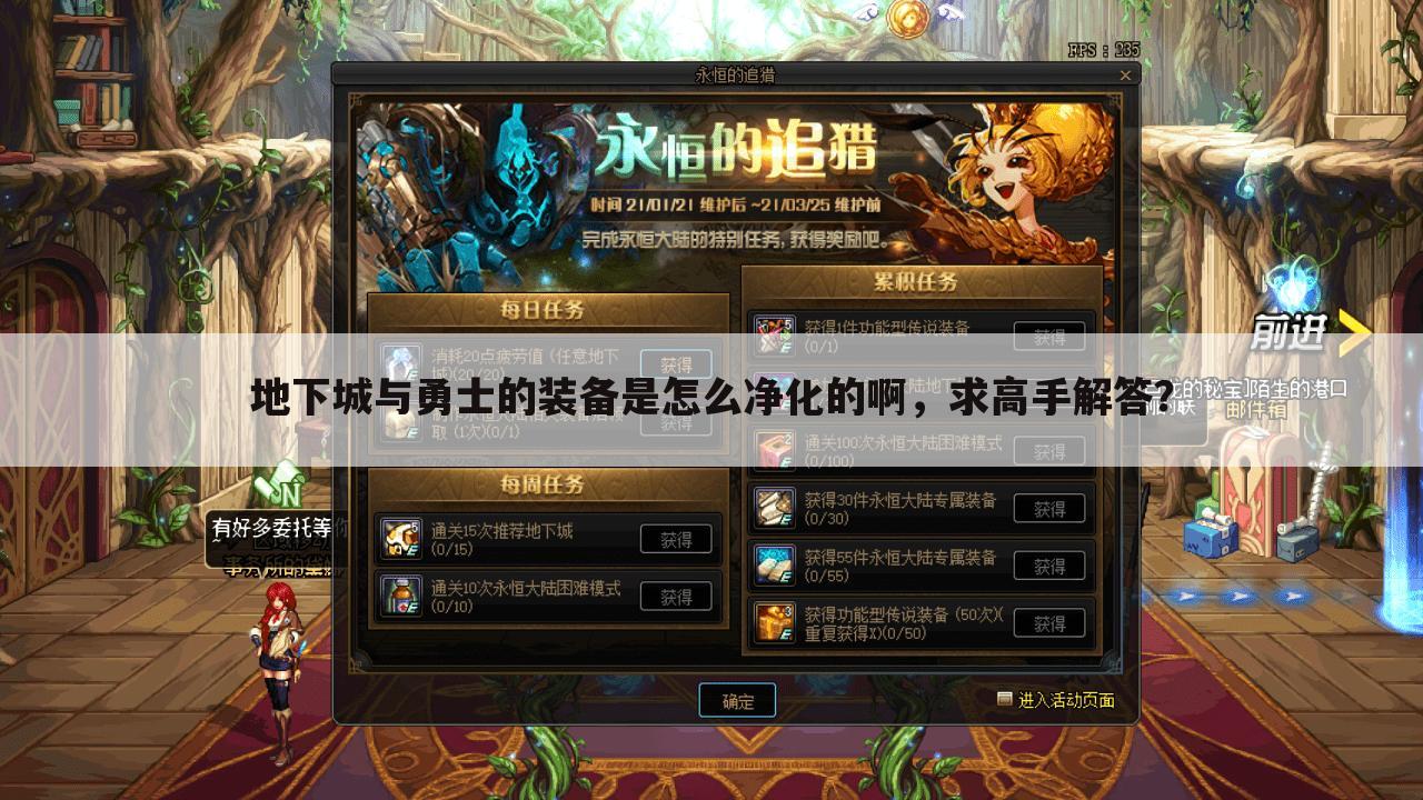 地下城与勇士的装备是怎么净化的啊,求高手解答?