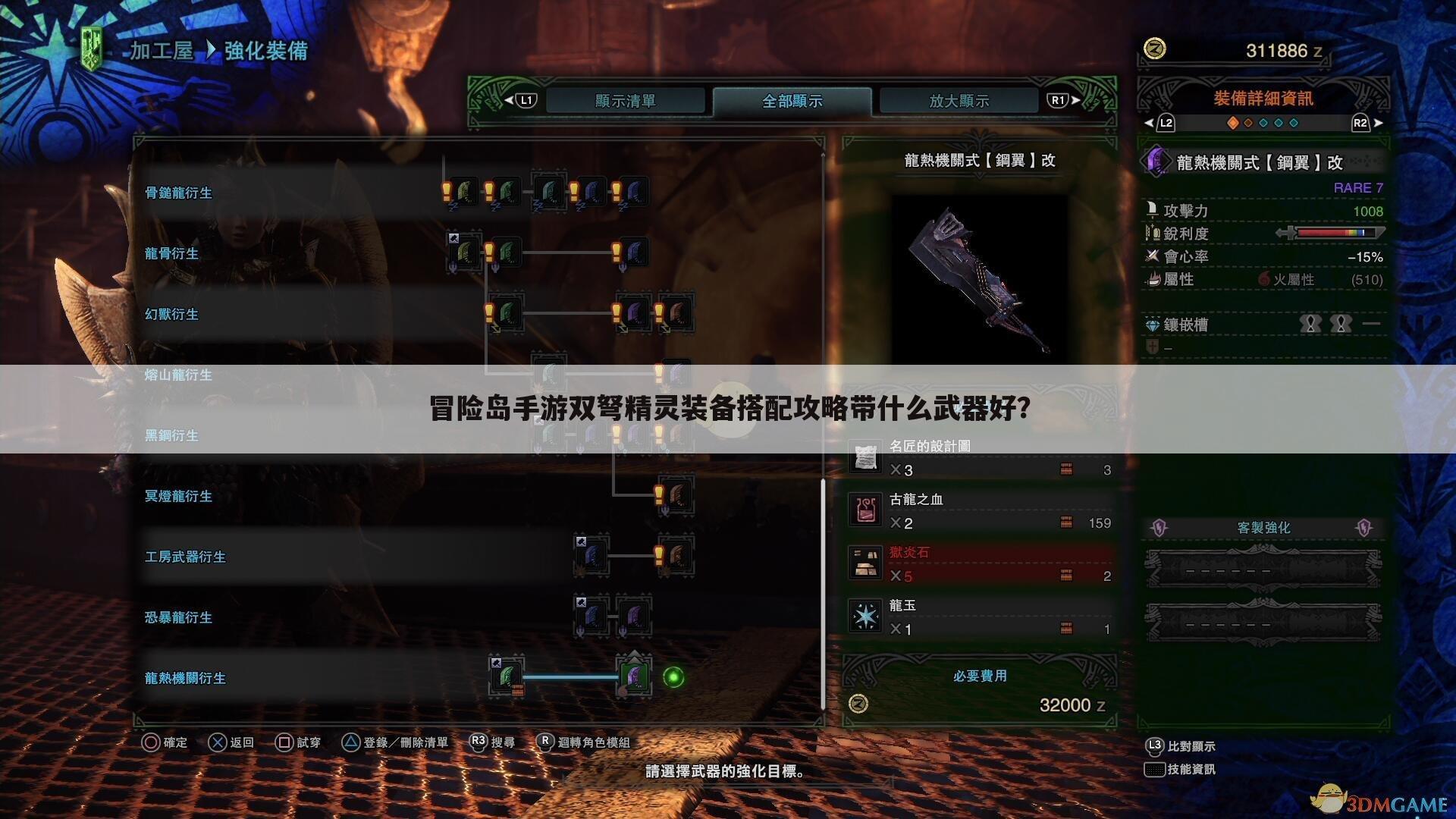冒险岛手游双弩精灵装备搭配攻略带什么武器好?