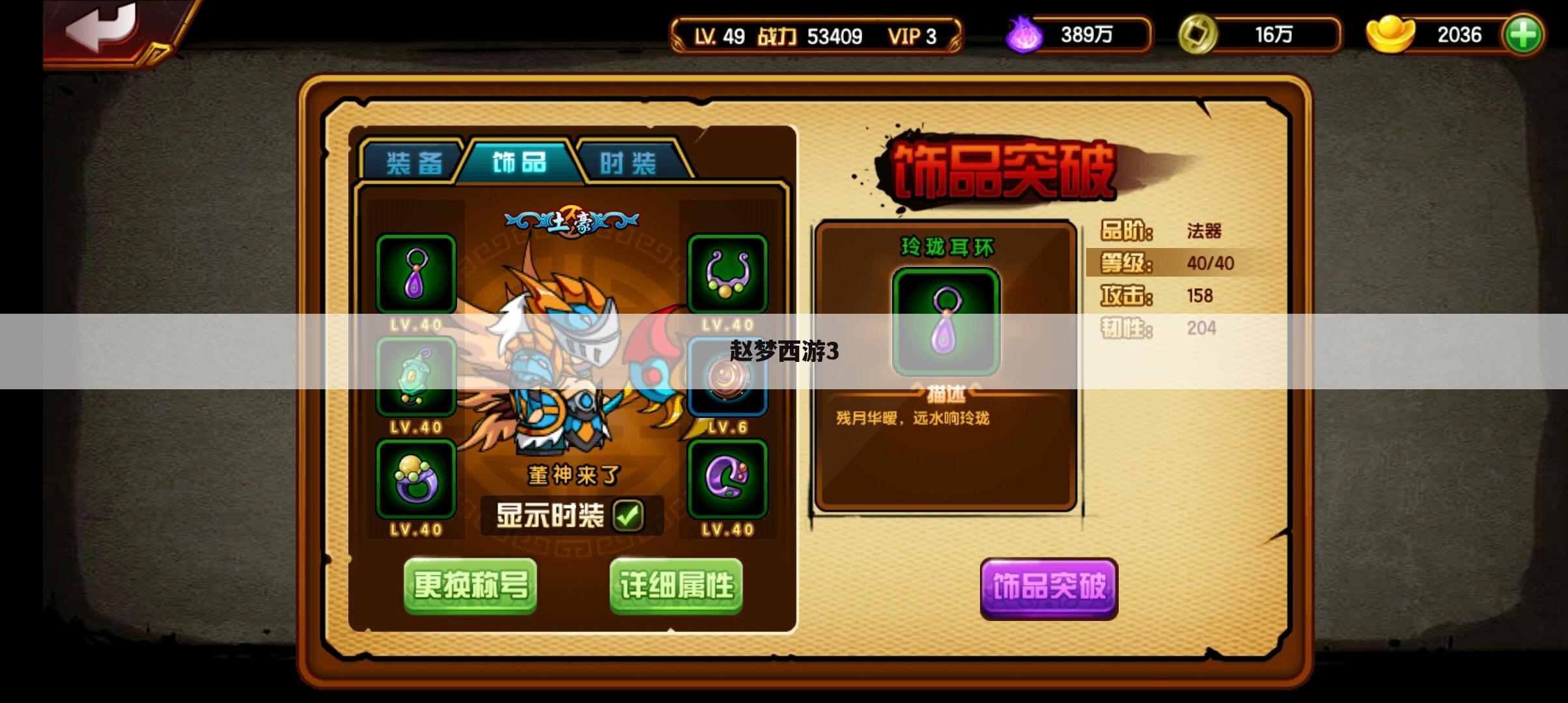 赵梦西游3