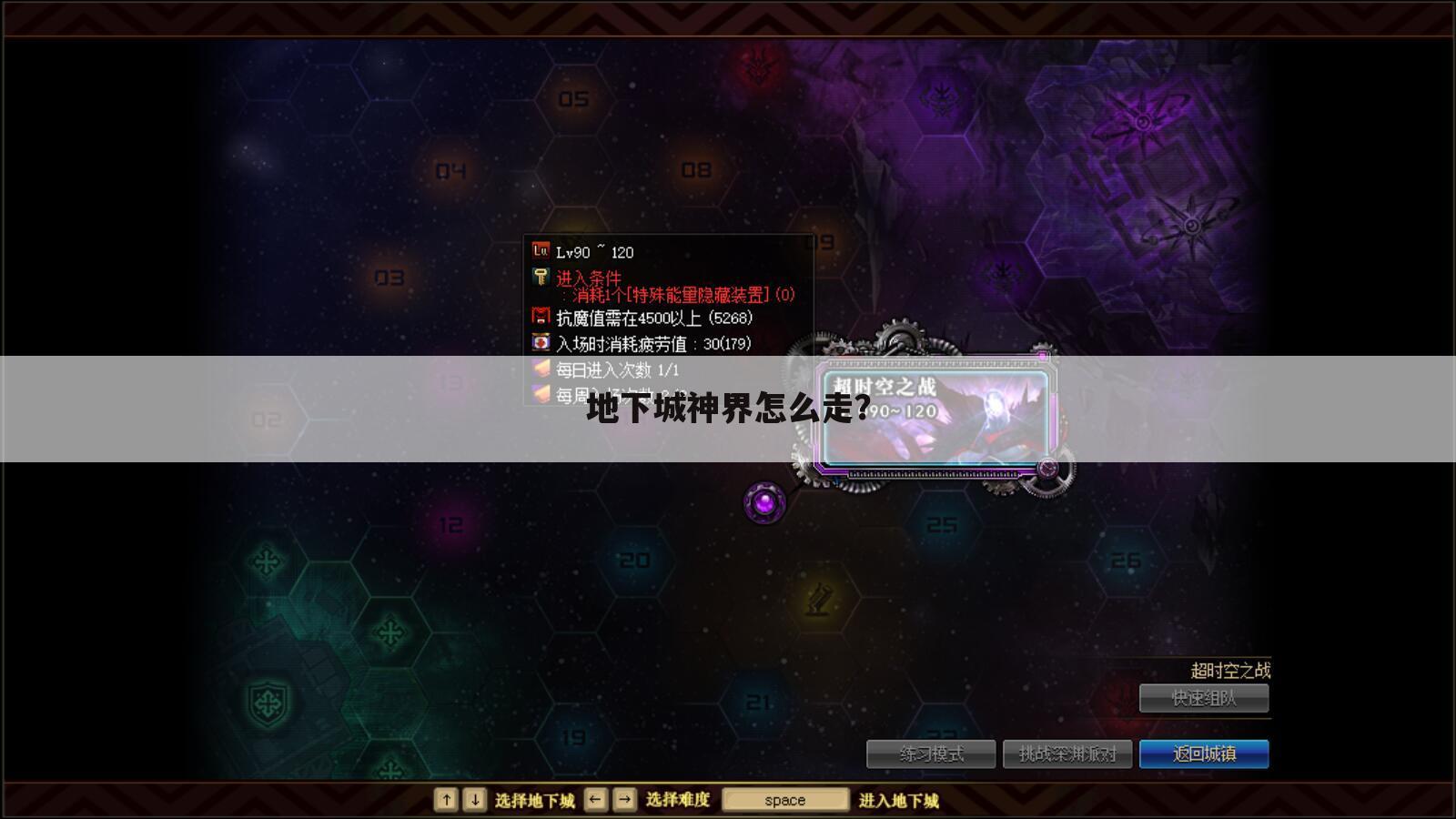 地下城神界怎么走?