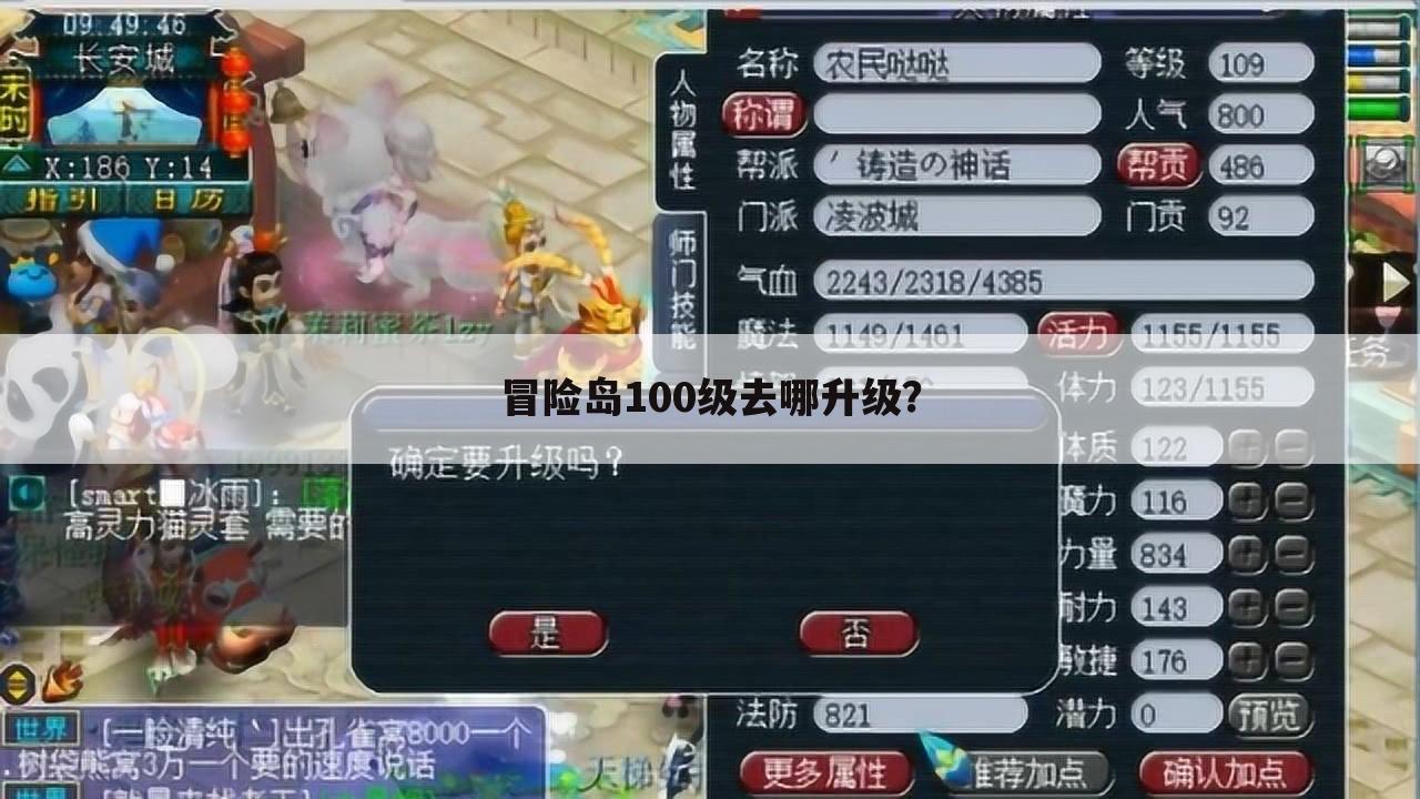 冒险岛100级去哪升级?