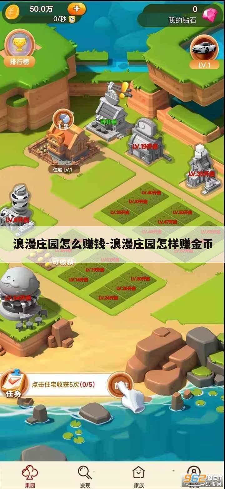 浪漫庄园怎么赚钱-浪漫庄园怎样赚金币
