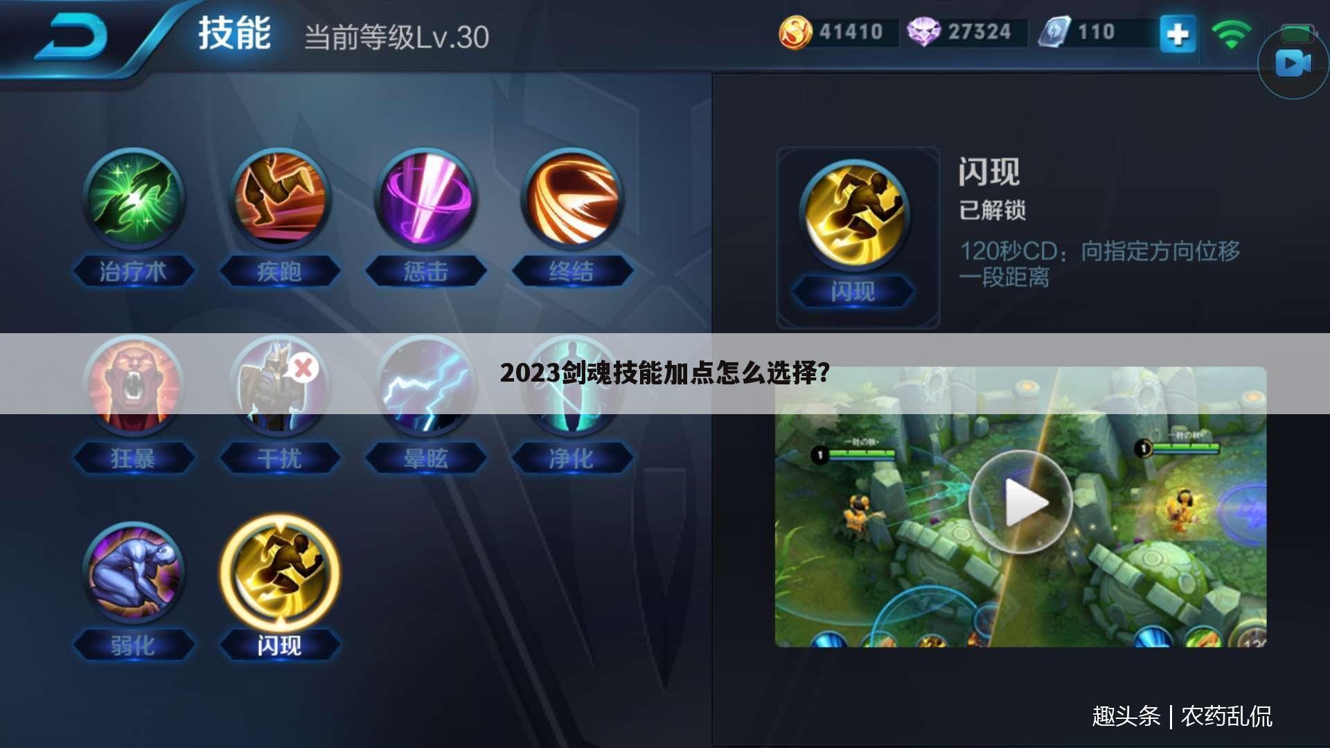 2023剑魂技能加点怎么选择?